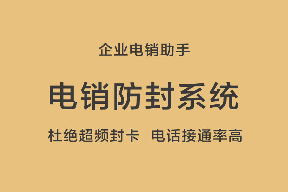 AXB手机防封系统