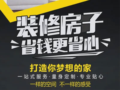 装修行业