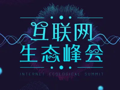 互联网